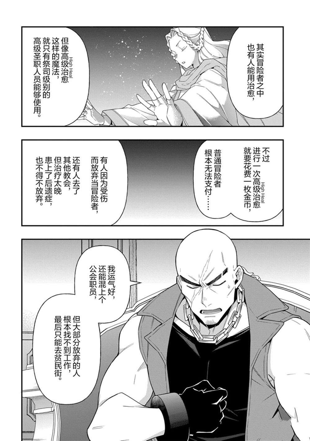 《转生贵族的异世界冒险录》漫画最新章节第36话 试看版免费下拉式在线观看章节第【6】张图片