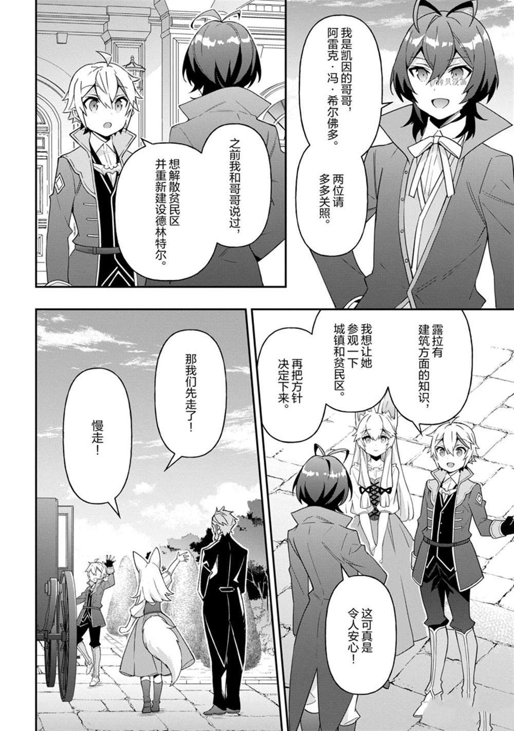 《转生贵族的异世界冒险录》漫画最新章节第42话 试看版免费下拉式在线观看章节第【14】张图片