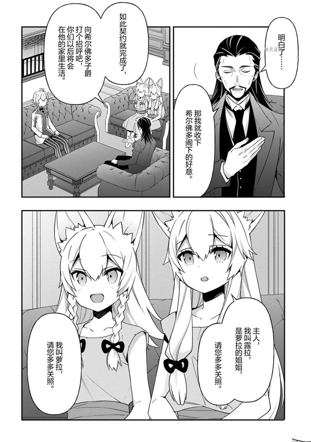 《转生贵族的异世界冒险录》漫画最新章节第40话 试看版免费下拉式在线观看章节第【10】张图片