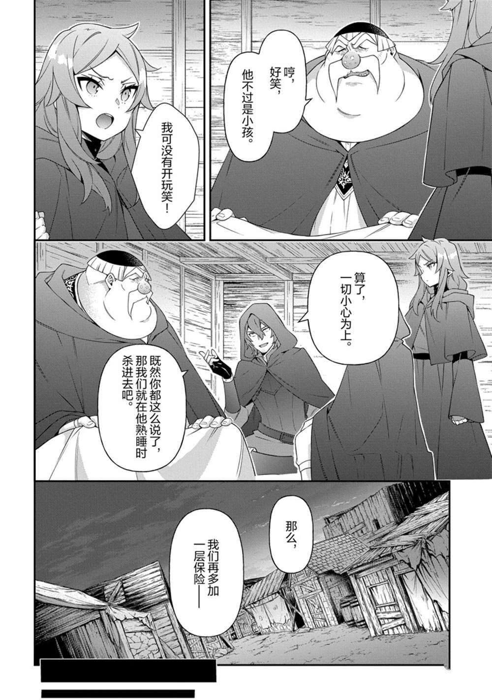 《转生贵族的异世界冒险录》漫画最新章节第36话 试看版免费下拉式在线观看章节第【14】张图片