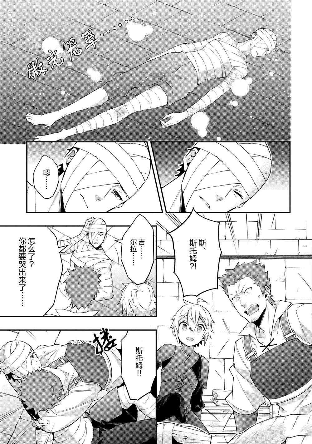 《转生贵族的异世界冒险录》漫画最新章节第30话 试看版免费下拉式在线观看章节第【5】张图片