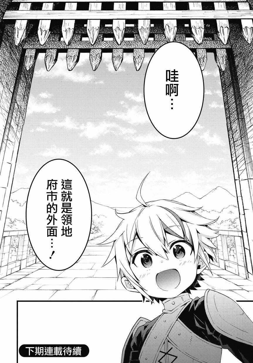 《转生贵族的异世界冒险录》漫画最新章节第4话免费下拉式在线观看章节第【19】张图片