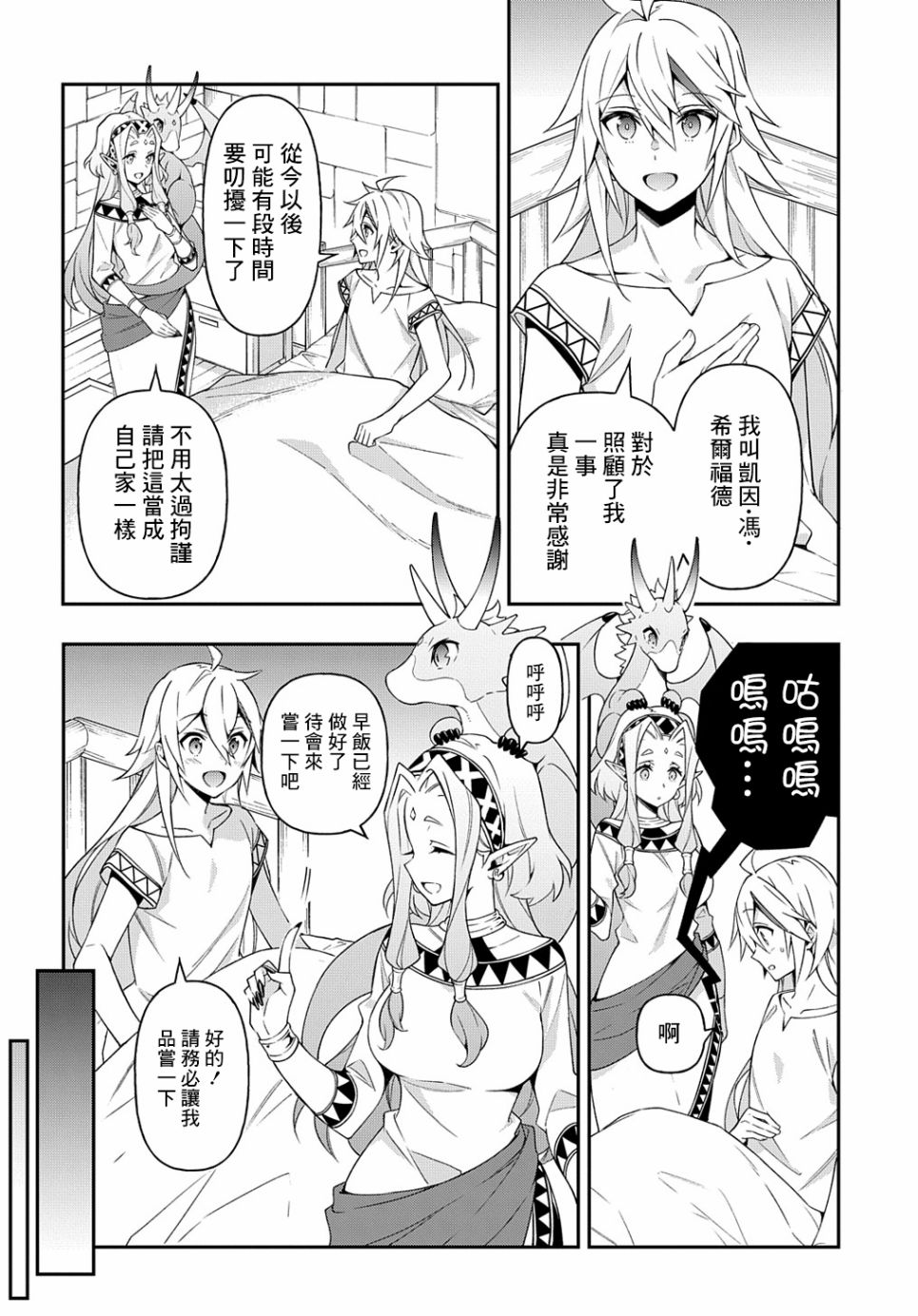 《转生贵族的异世界冒险录》漫画最新章节第25话免费下拉式在线观看章节第【10】张图片