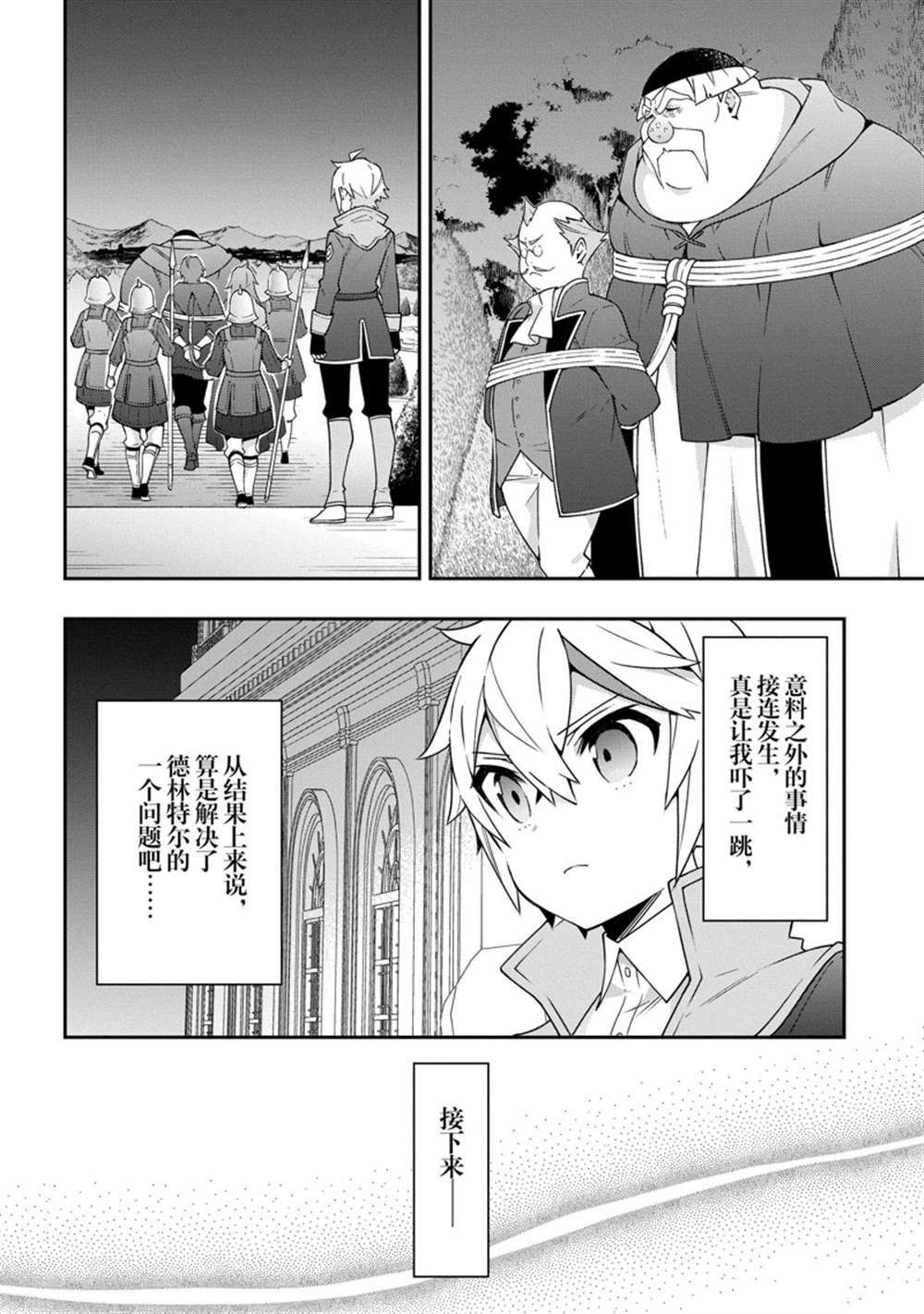 《转生贵族的异世界冒险录》漫画最新章节第37话 试看版免费下拉式在线观看章节第【20】张图片