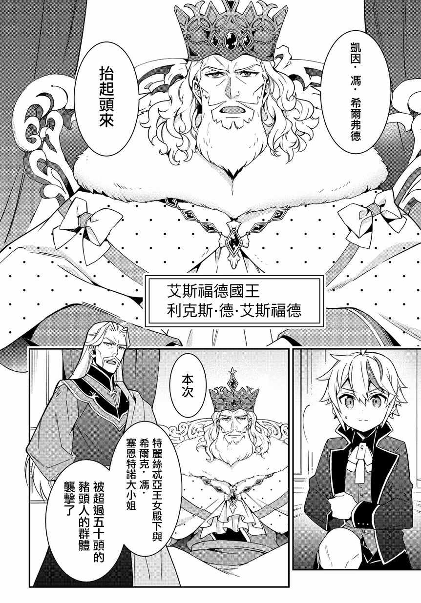 《转生贵族的异世界冒险录》漫画最新章节第9话免费下拉式在线观看章节第【12】张图片