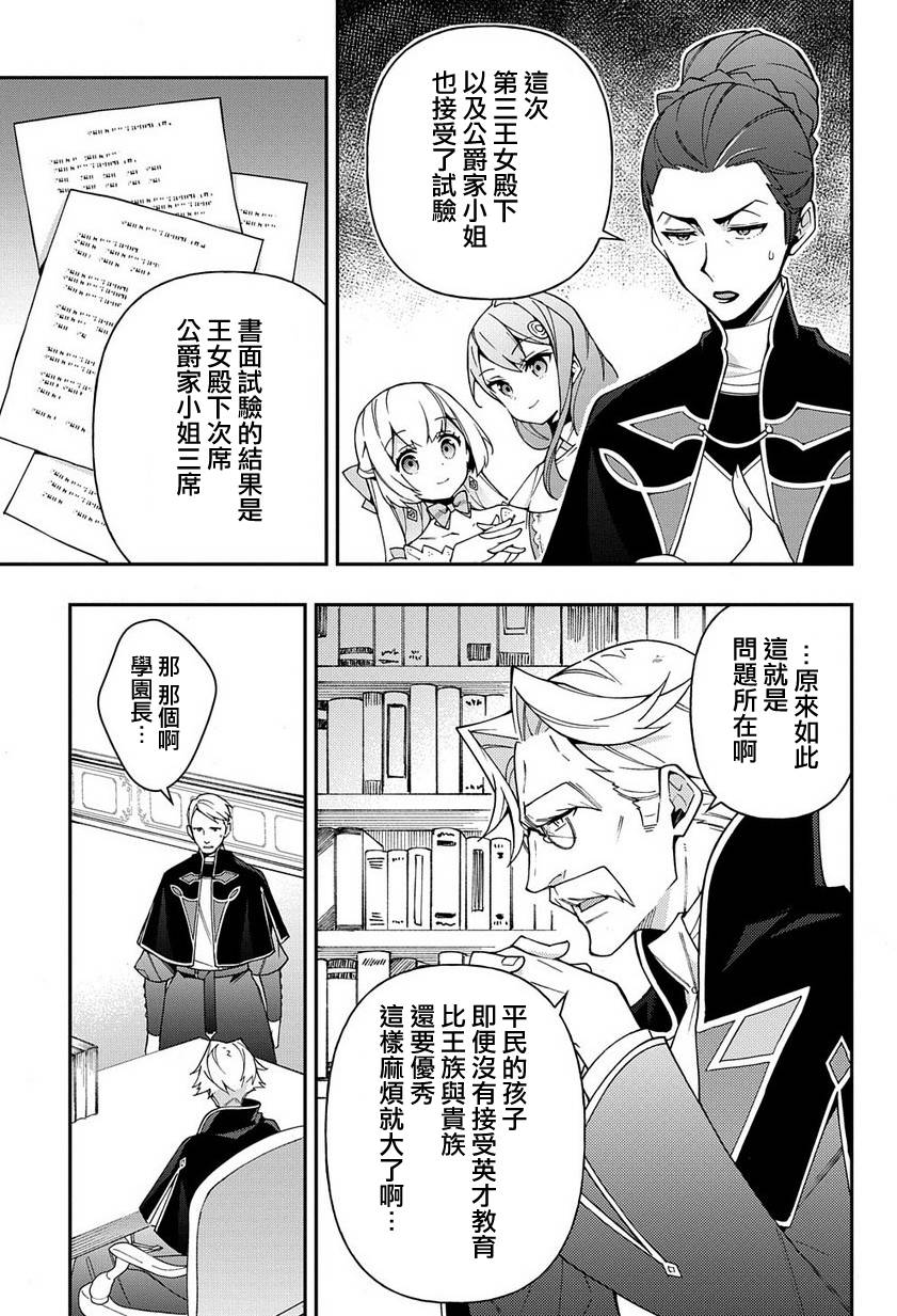 《转生贵族的异世界冒险录》漫画最新章节第21话免费下拉式在线观看章节第【33】张图片