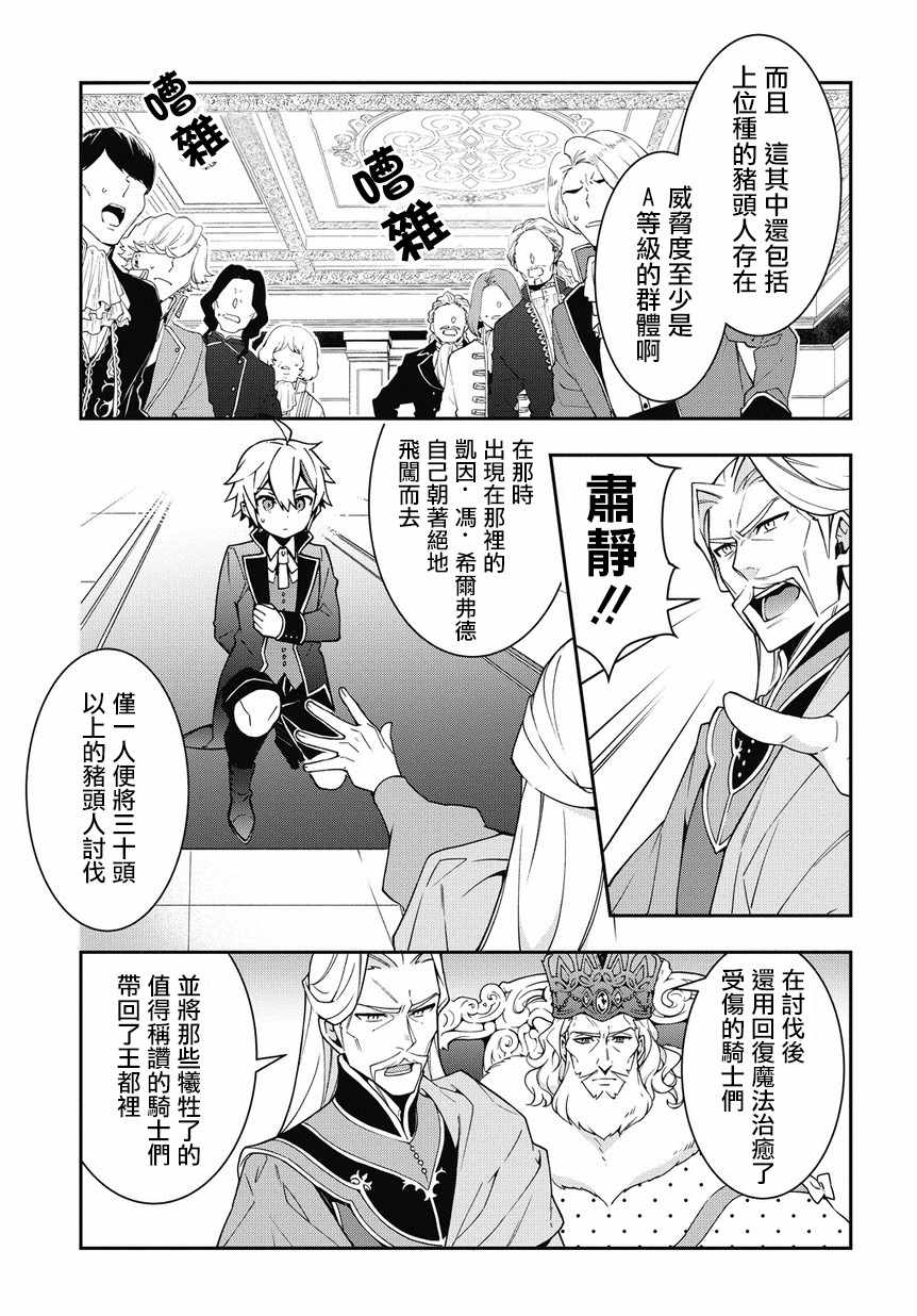 《转生贵族的异世界冒险录》漫画最新章节第9话免费下拉式在线观看章节第【13】张图片