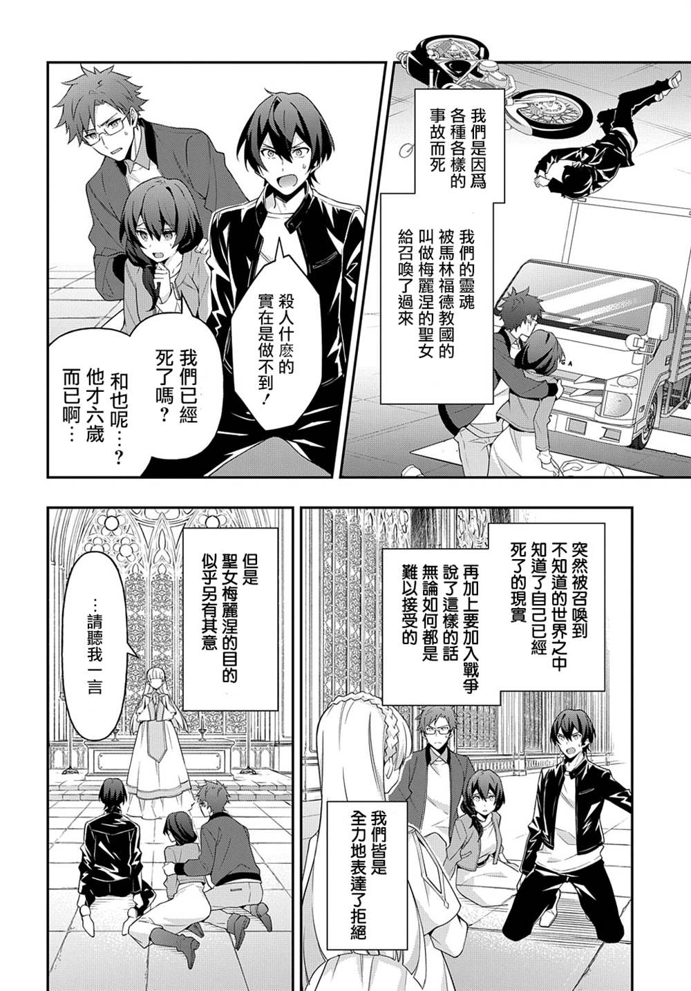 《转生贵族的异世界冒险录》漫画最新章节第26话免费下拉式在线观看章节第【4】张图片