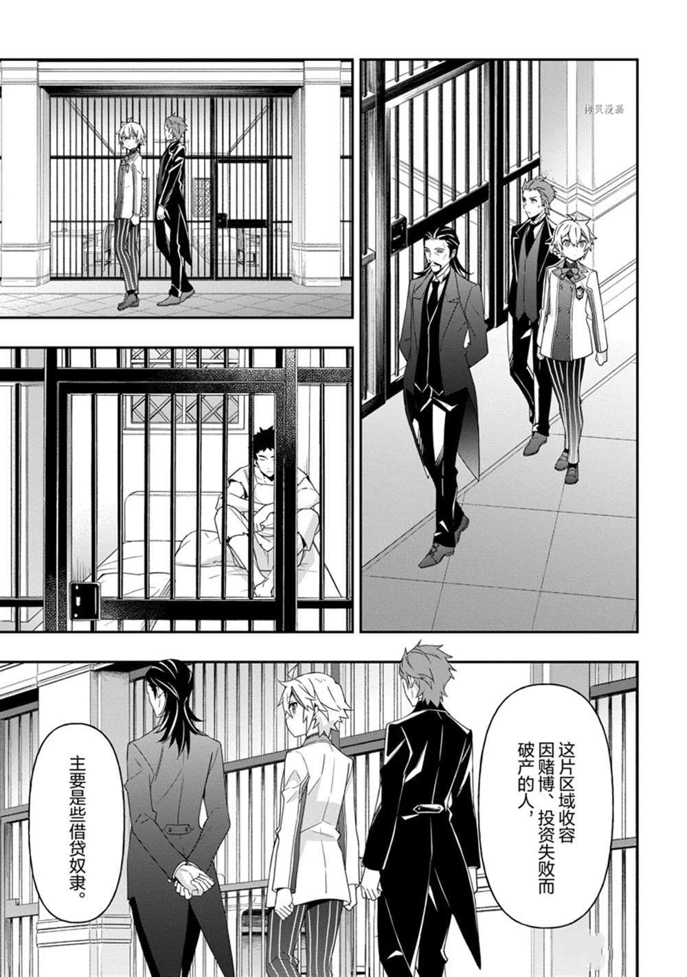 《转生贵族的异世界冒险录》漫画最新章节第39话 试看版免费下拉式在线观看章节第【21】张图片