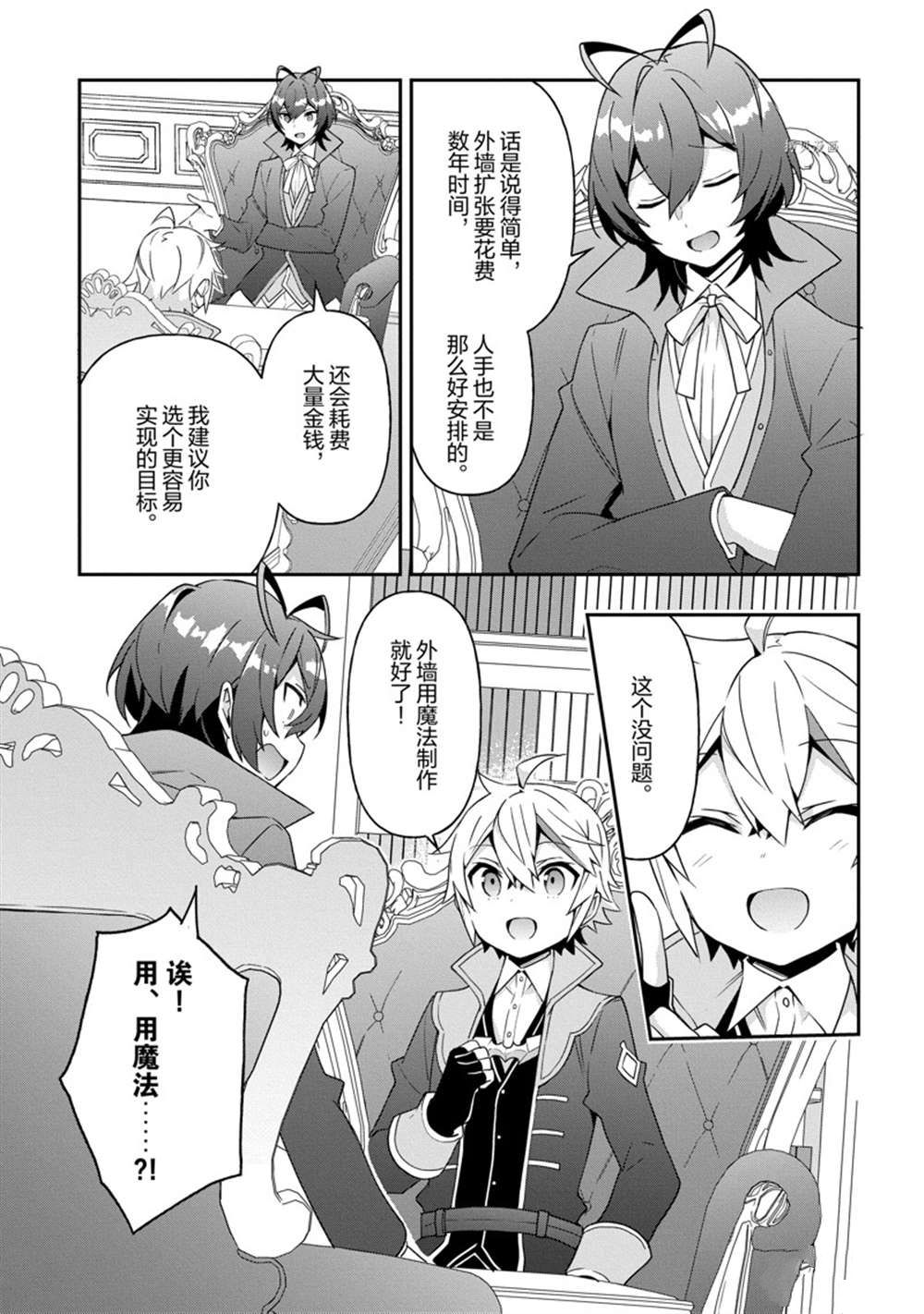 《转生贵族的异世界冒险录》漫画最新章节第40话 试看版免费下拉式在线观看章节第【39】张图片