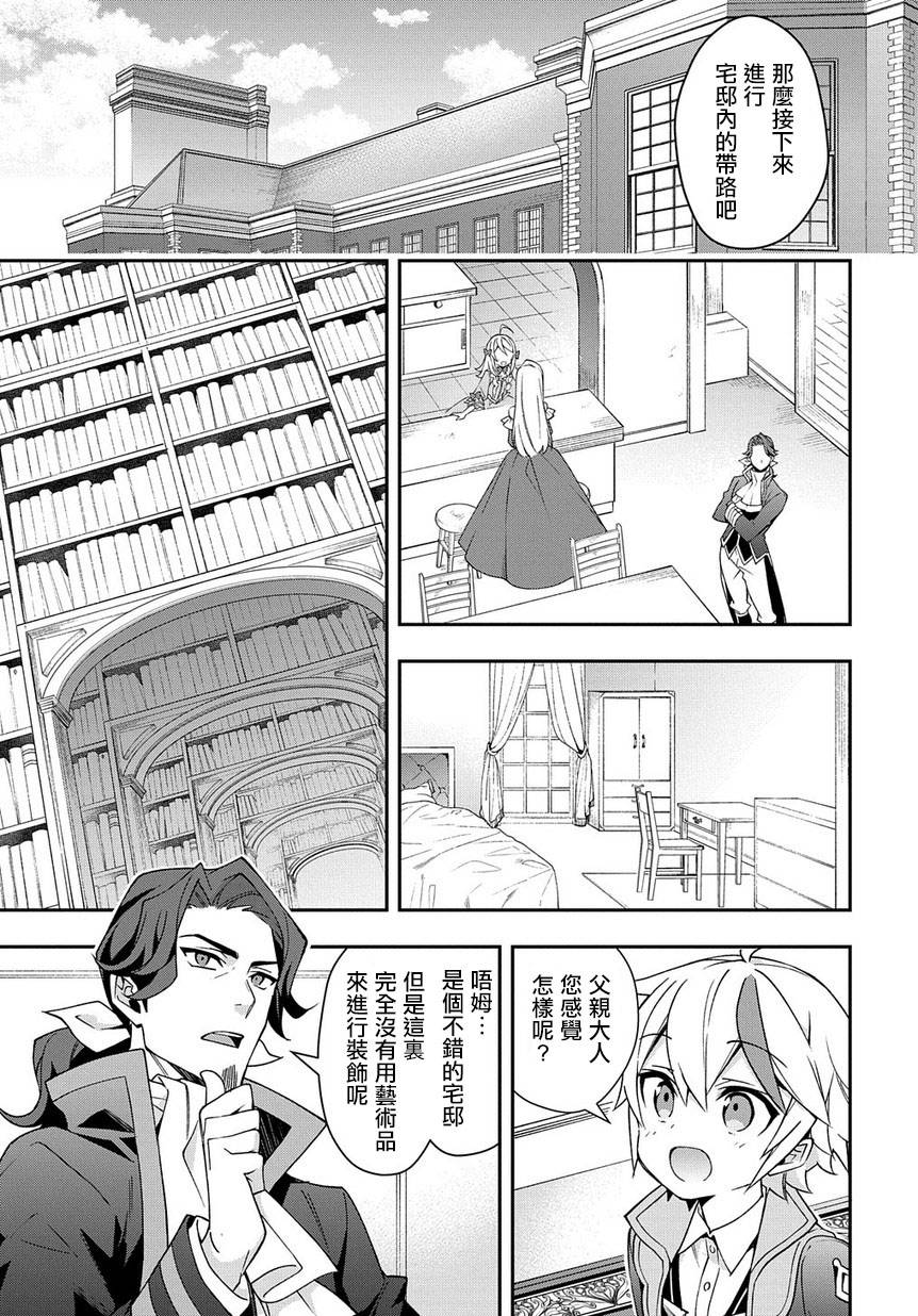 《转生贵族的异世界冒险录》漫画最新章节第13话免费下拉式在线观看章节第【19】张图片