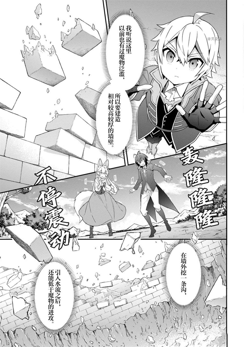 《转生贵族的异世界冒险录》漫画最新章节第42话 试看版免费下拉式在线观看章节第【25】张图片