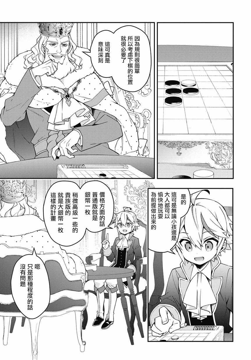 《转生贵族的异世界冒险录》漫画最新章节第12话免费下拉式在线观看章节第【45】张图片