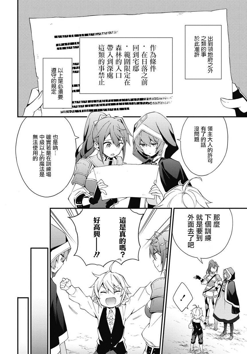 《转生贵族的异世界冒险录》漫画最新章节第3话免费下拉式在线观看章节第【18】张图片