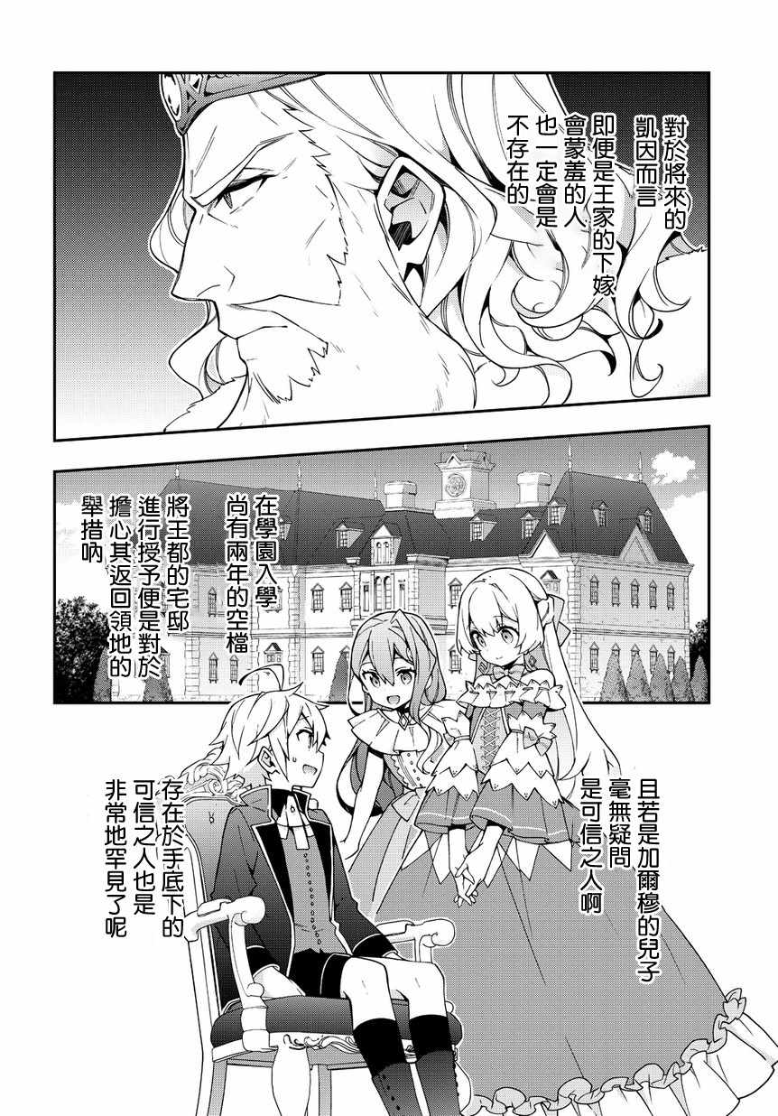 《转生贵族的异世界冒险录》漫画最新章节第9话免费下拉式在线观看章节第【30】张图片