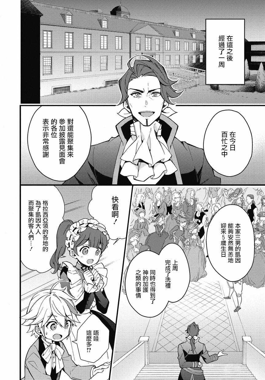 《转生贵族的异世界冒险录》漫画最新章节第2话免费下拉式在线观看章节第【12】张图片