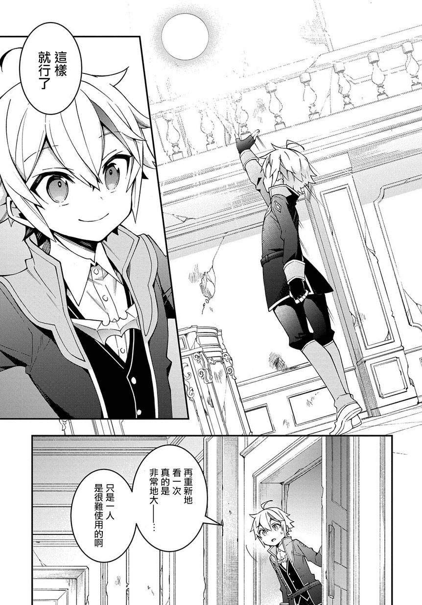 《转生贵族的异世界冒险录》漫画最新章节第13话免费下拉式在线观看章节第【7】张图片