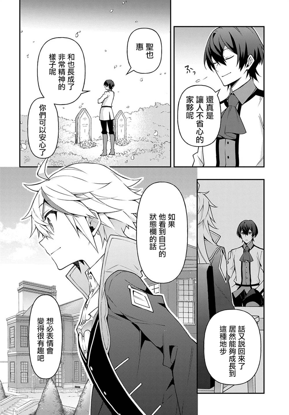 《转生贵族的异世界冒险录》漫画最新章节第26话免费下拉式在线观看章节第【28】张图片