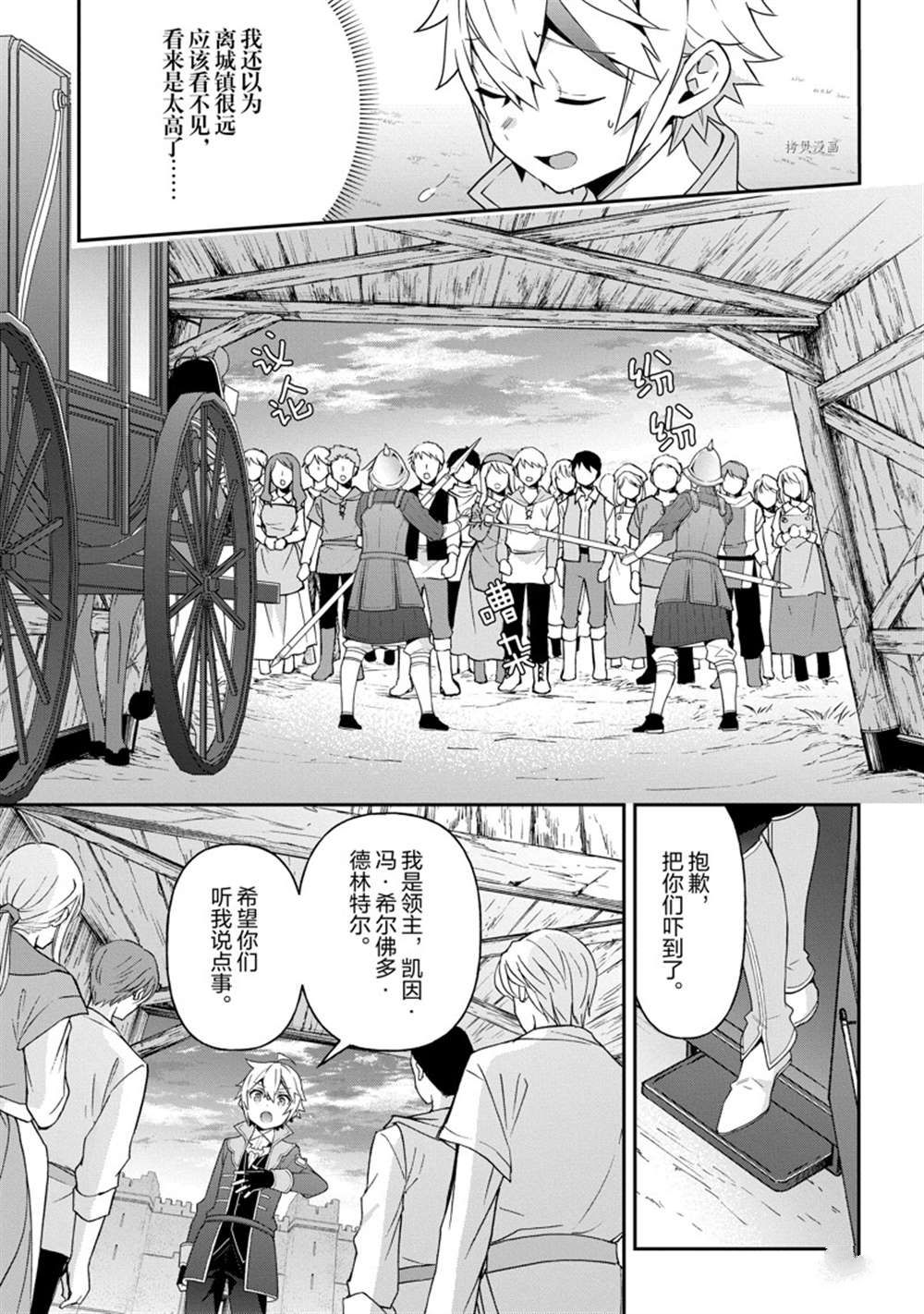 《转生贵族的异世界冒险录》漫画最新章节第42话 试看版免费下拉式在线观看章节第【29】张图片