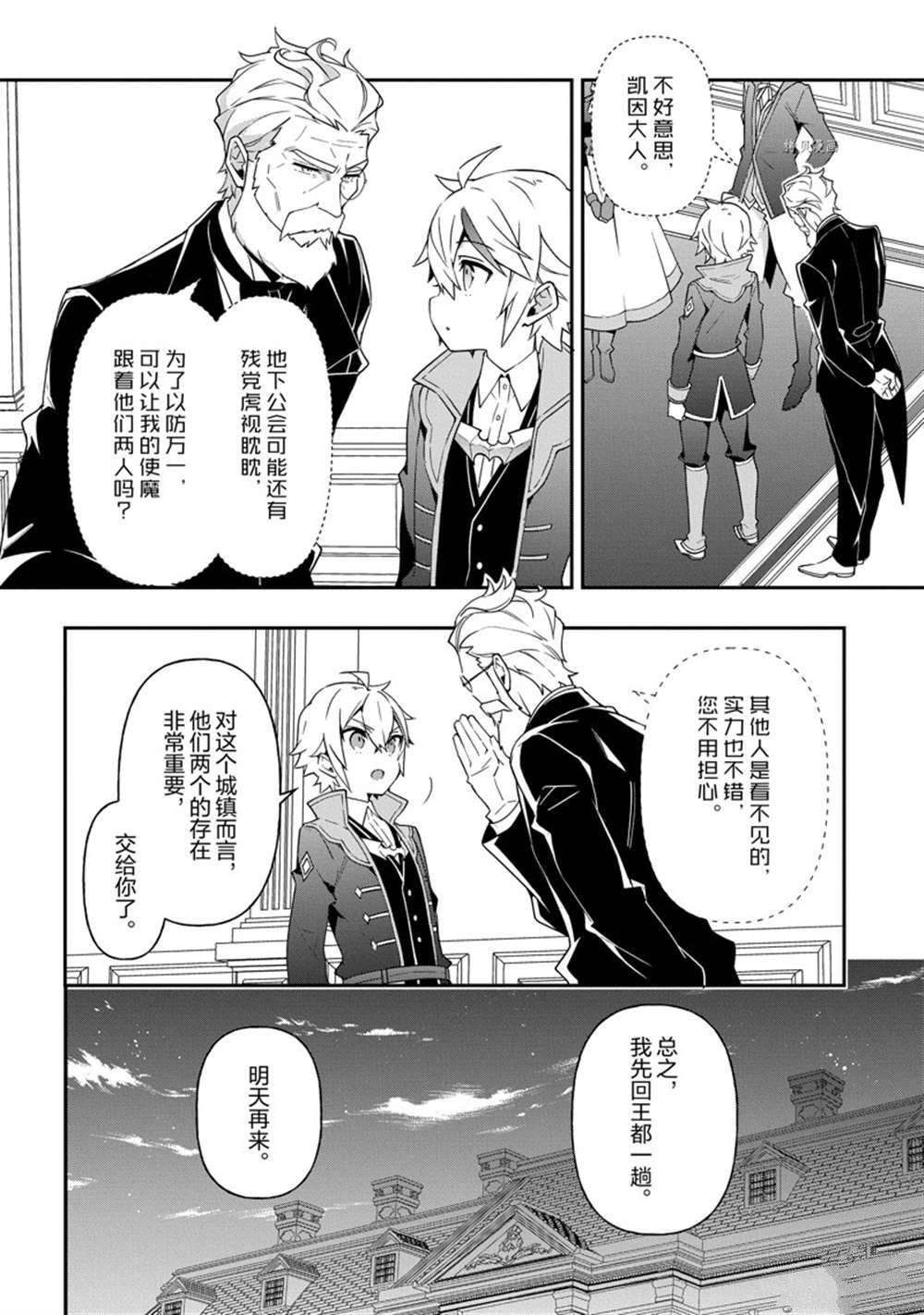 《转生贵族的异世界冒险录》漫画最新章节第38话 试看版免费下拉式在线观看章节第【29】张图片