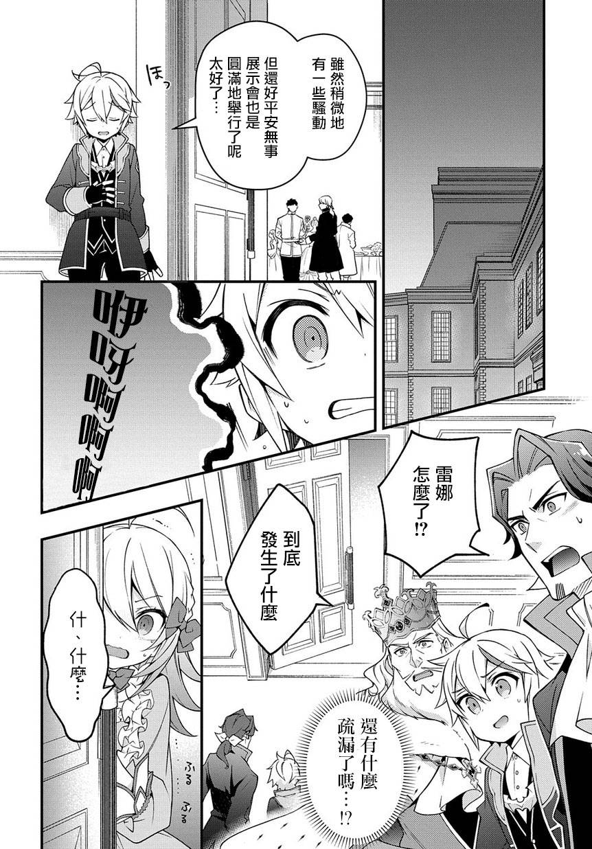 《转生贵族的异世界冒险录》漫画最新章节第15话免费下拉式在线观看章节第【30】张图片