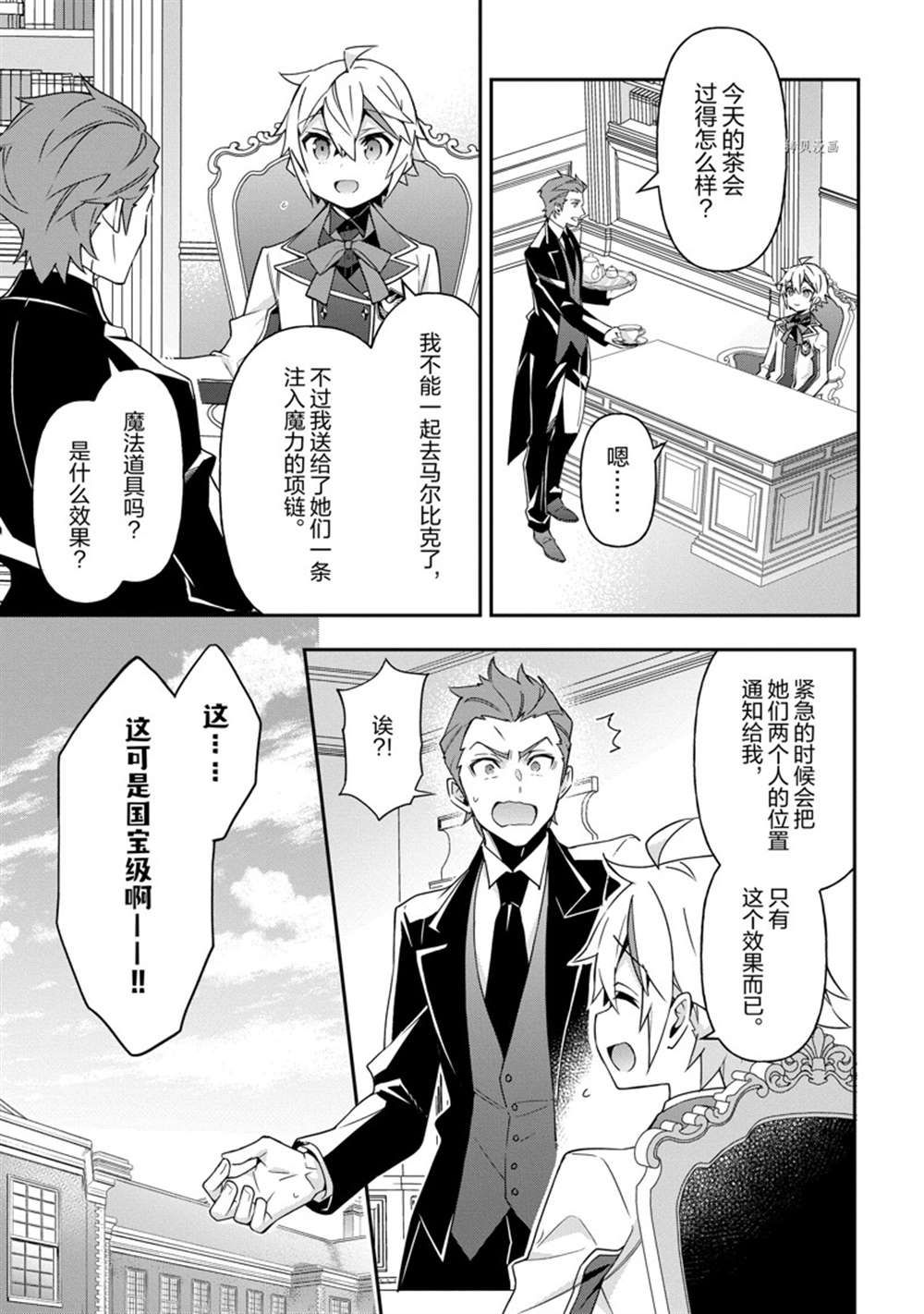 《转生贵族的异世界冒险录》漫画最新章节第42话 试看版免费下拉式在线观看章节第【5】张图片
