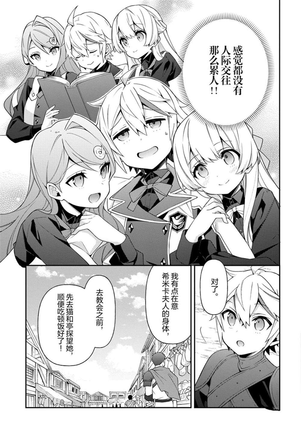 《转生贵族的异世界冒险录》漫画最新章节第35话 试看版免费下拉式在线观看章节第【3】张图片