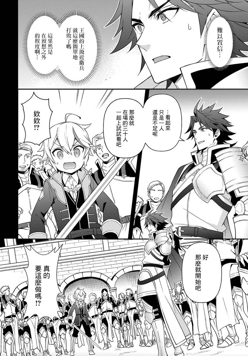 《转生贵族的异世界冒险录》漫画最新章节第16话免费下拉式在线观看章节第【21】张图片