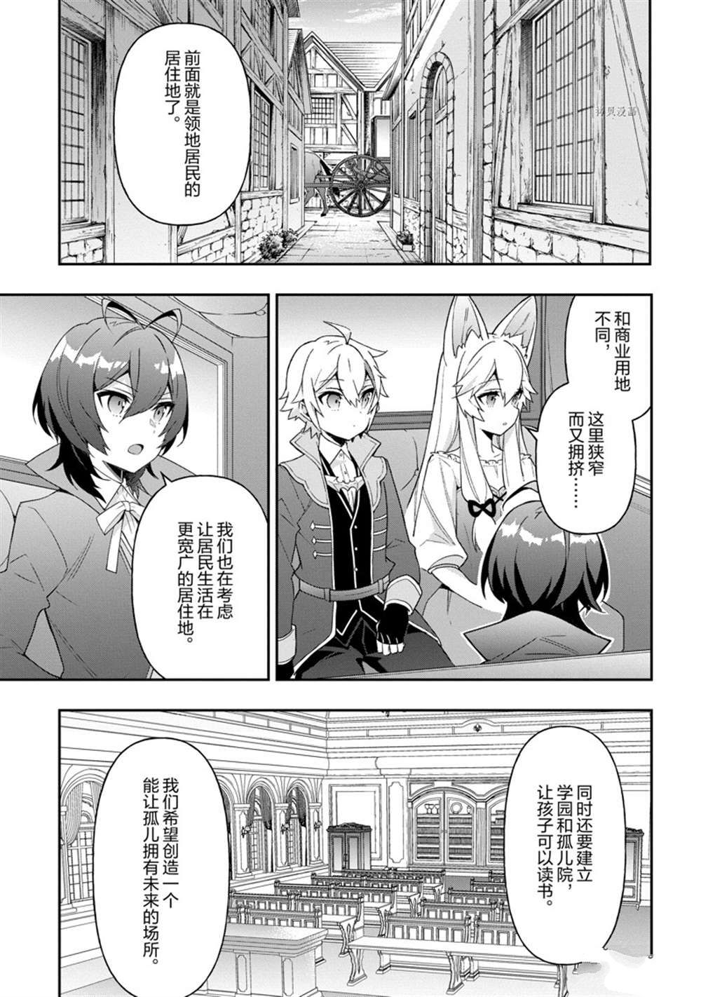 《转生贵族的异世界冒险录》漫画最新章节第42话 试看版免费下拉式在线观看章节第【17】张图片