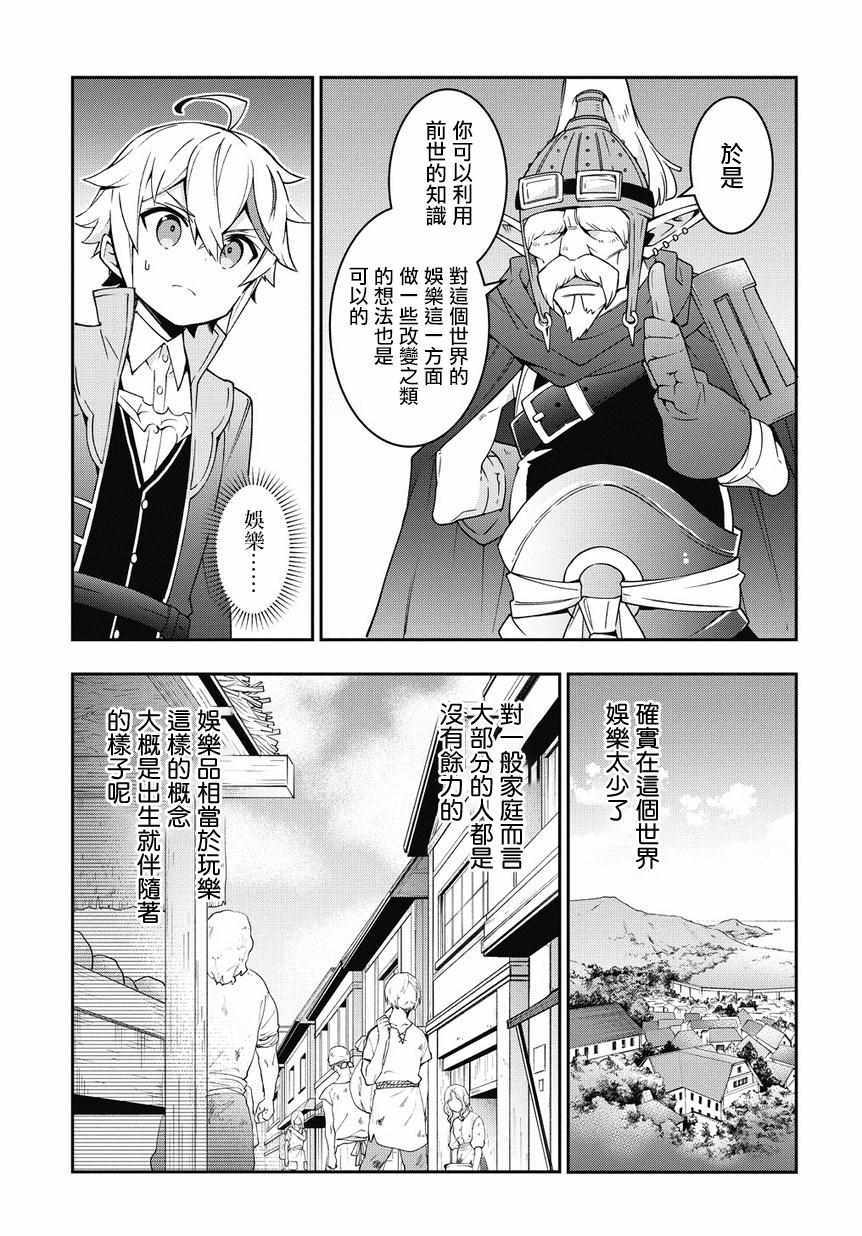 《转生贵族的异世界冒险录》漫画最新章节第10话免费下拉式在线观看章节第【17】张图片