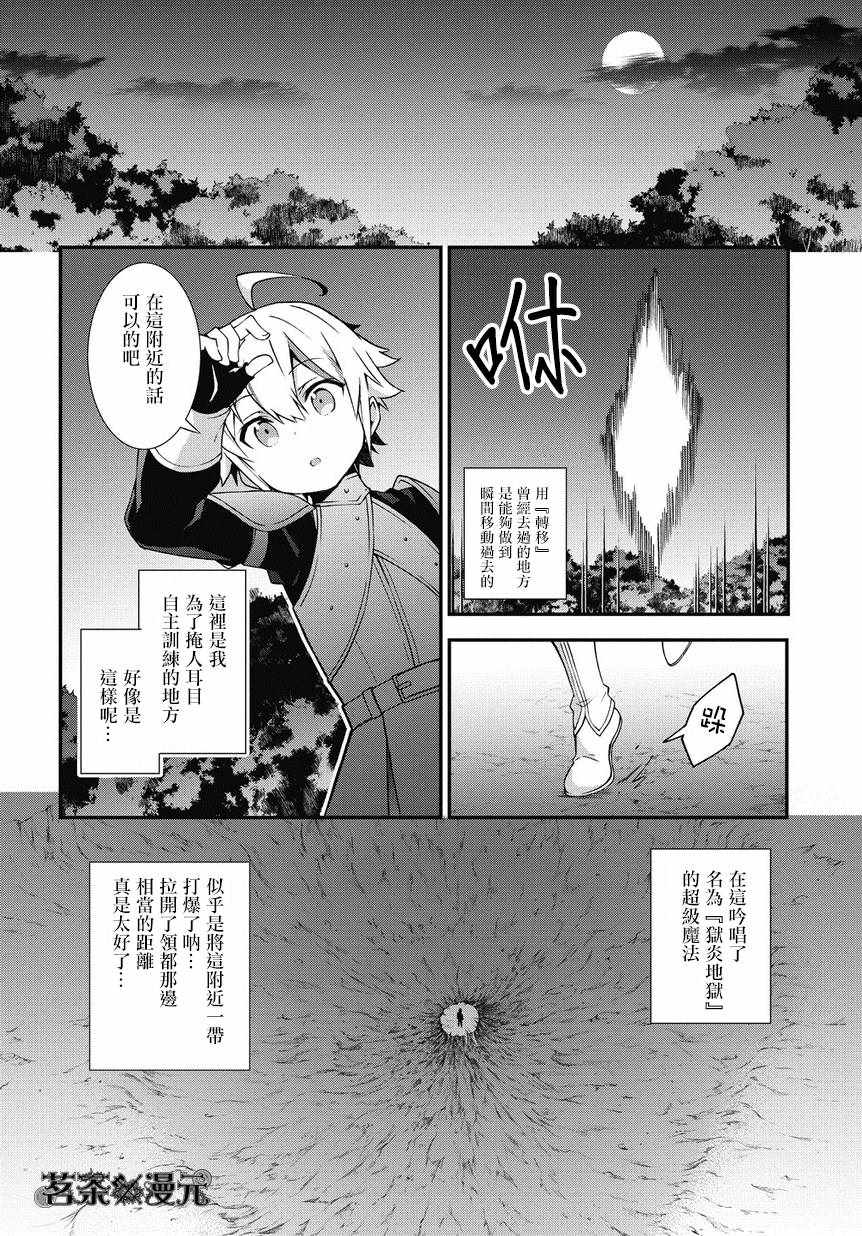 《转生贵族的异世界冒险录》漫画最新章节第6话免费下拉式在线观看章节第【6】张图片