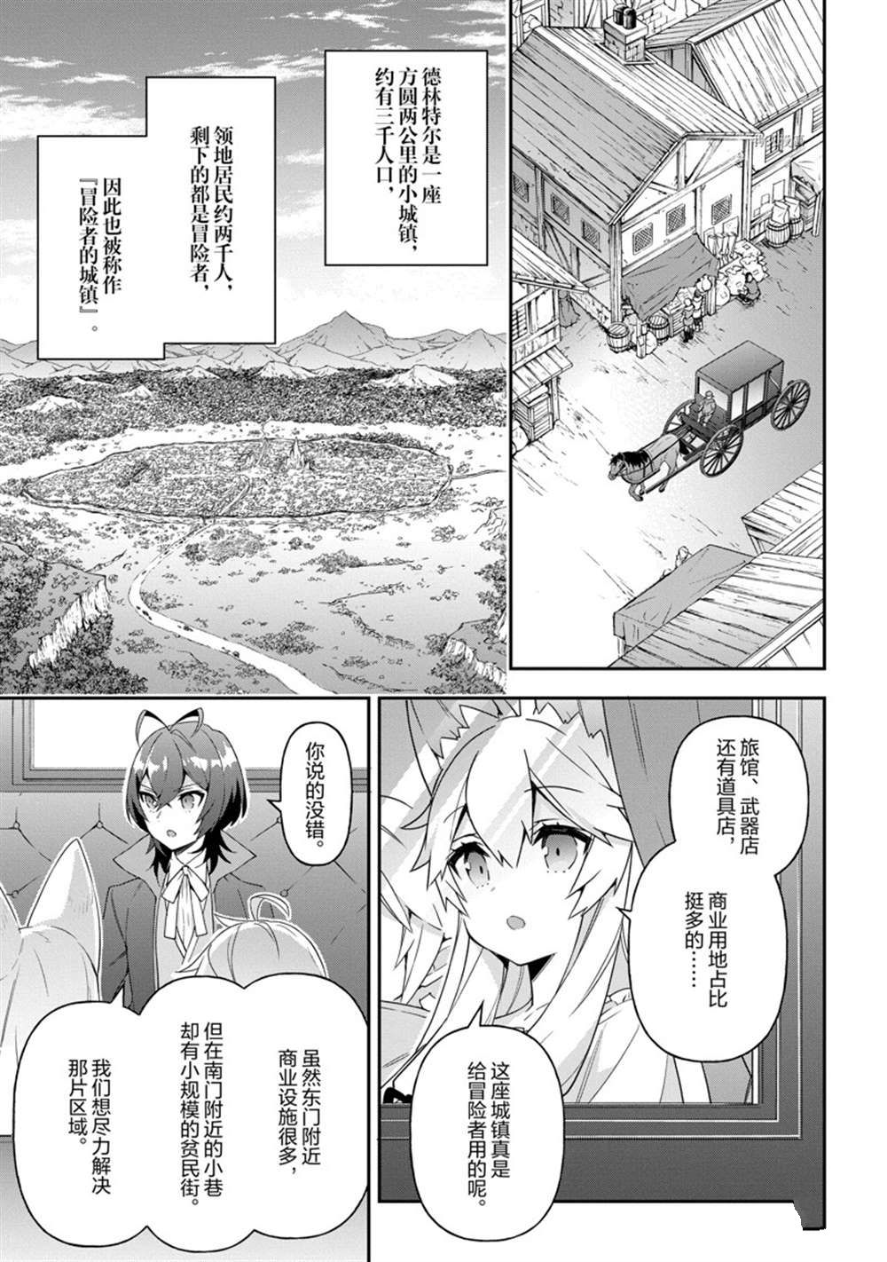 《转生贵族的异世界冒险录》漫画最新章节第42话 试看版免费下拉式在线观看章节第【15】张图片