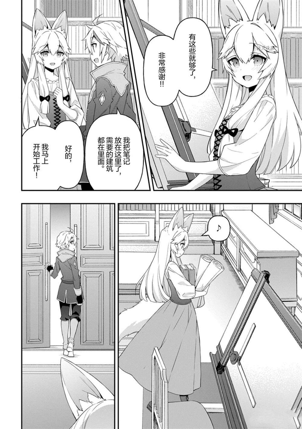 《转生贵族的异世界冒险录》漫画最新章节第42话 试看版免费下拉式在线观看章节第【22】张图片