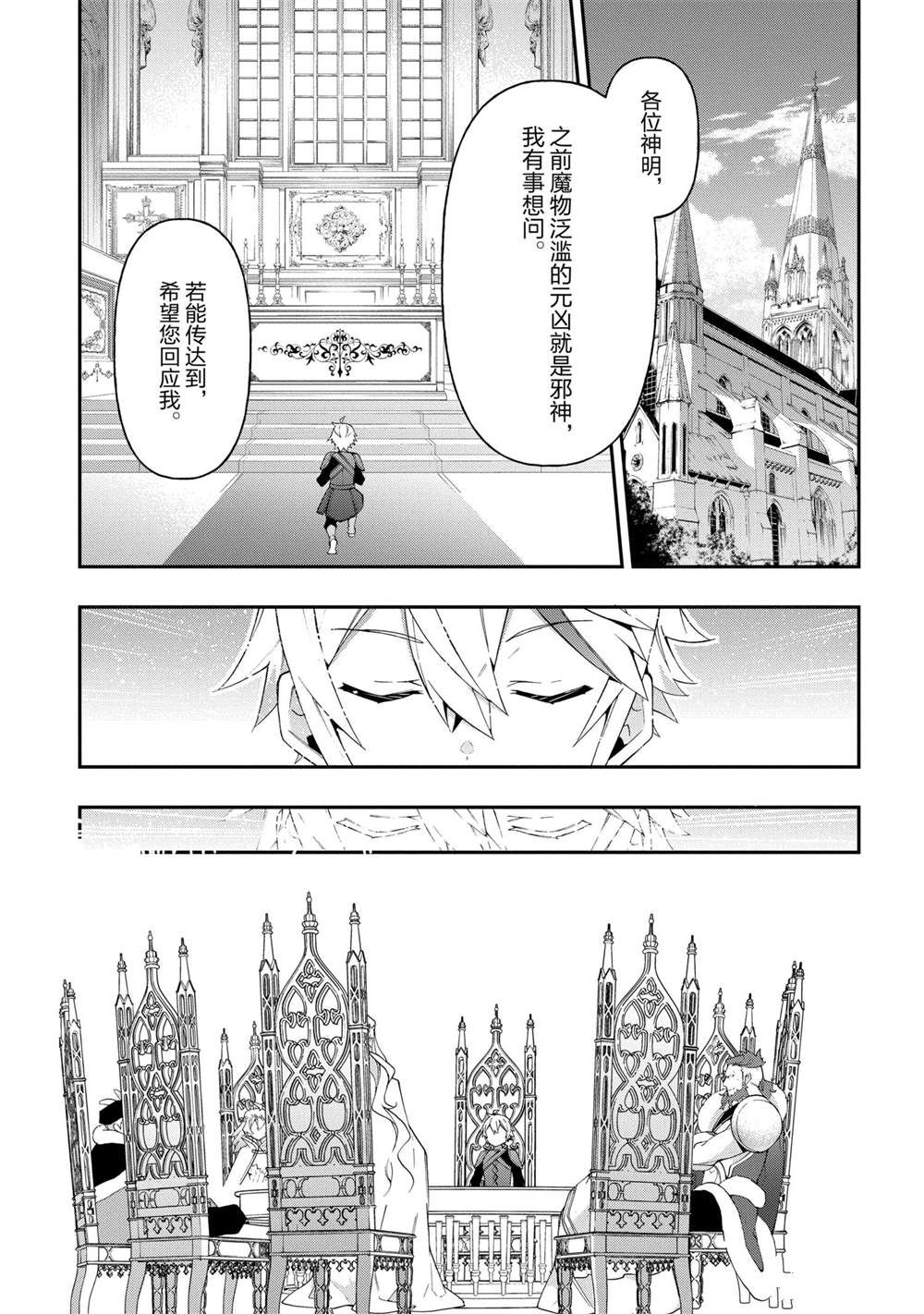 《转生贵族的异世界冒险录》漫画最新章节第32话 试看版免费下拉式在线观看章节第【9】张图片