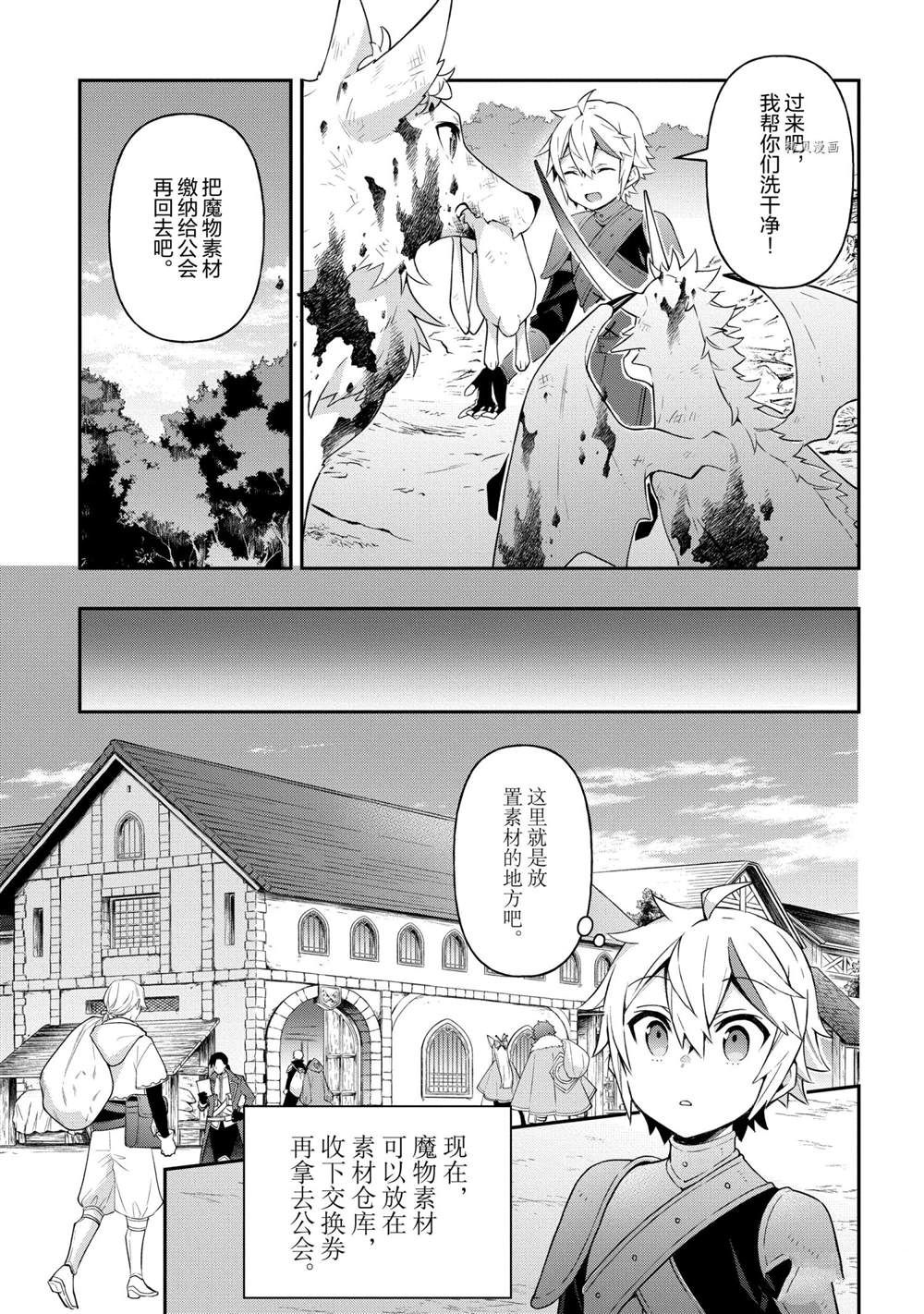 《转生贵族的异世界冒险录》漫画最新章节第30话 试看版免费下拉式在线观看章节第【21】张图片