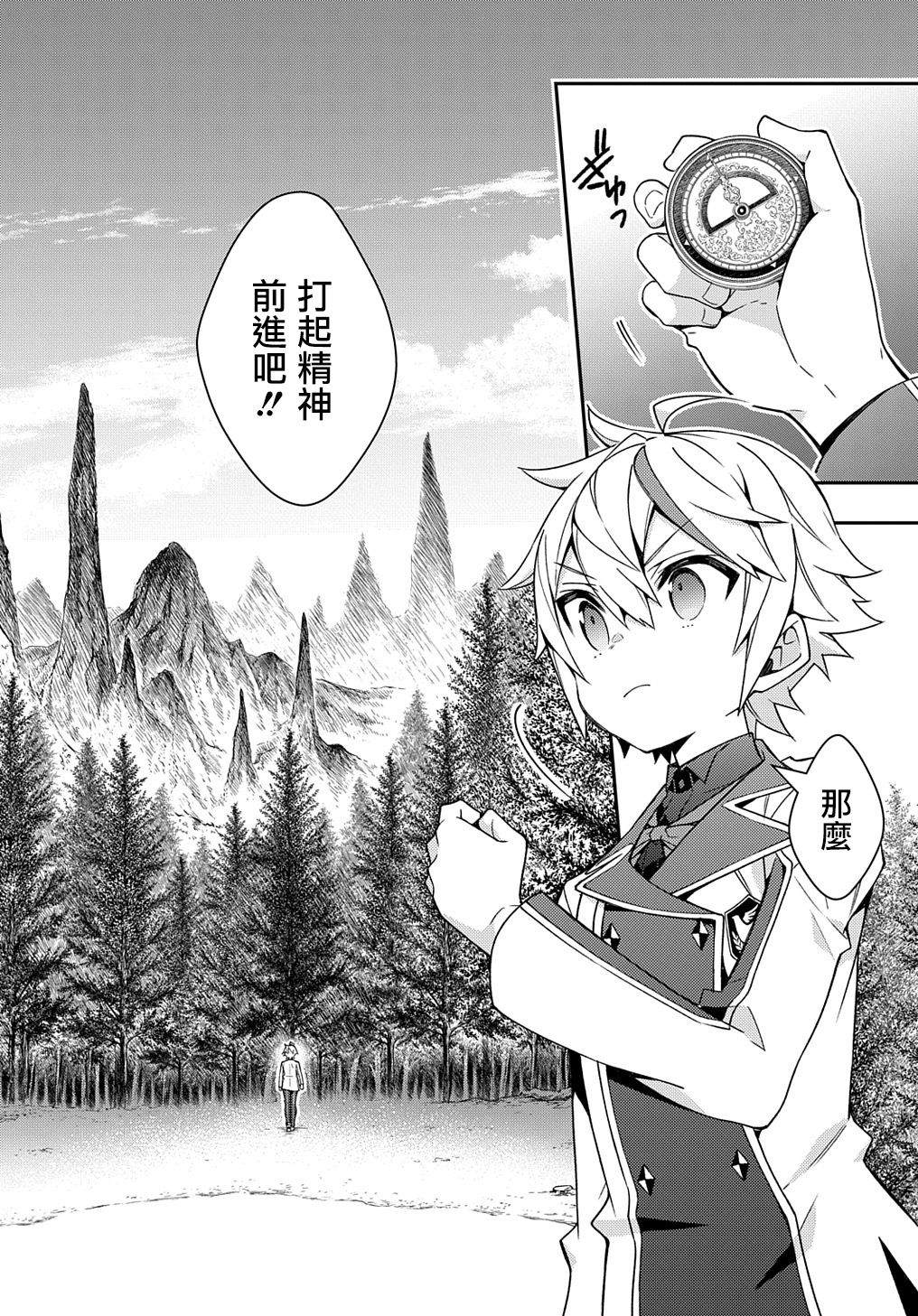 《转生贵族的异世界冒险录》漫画最新章节第23话免费下拉式在线观看章节第【30】张图片