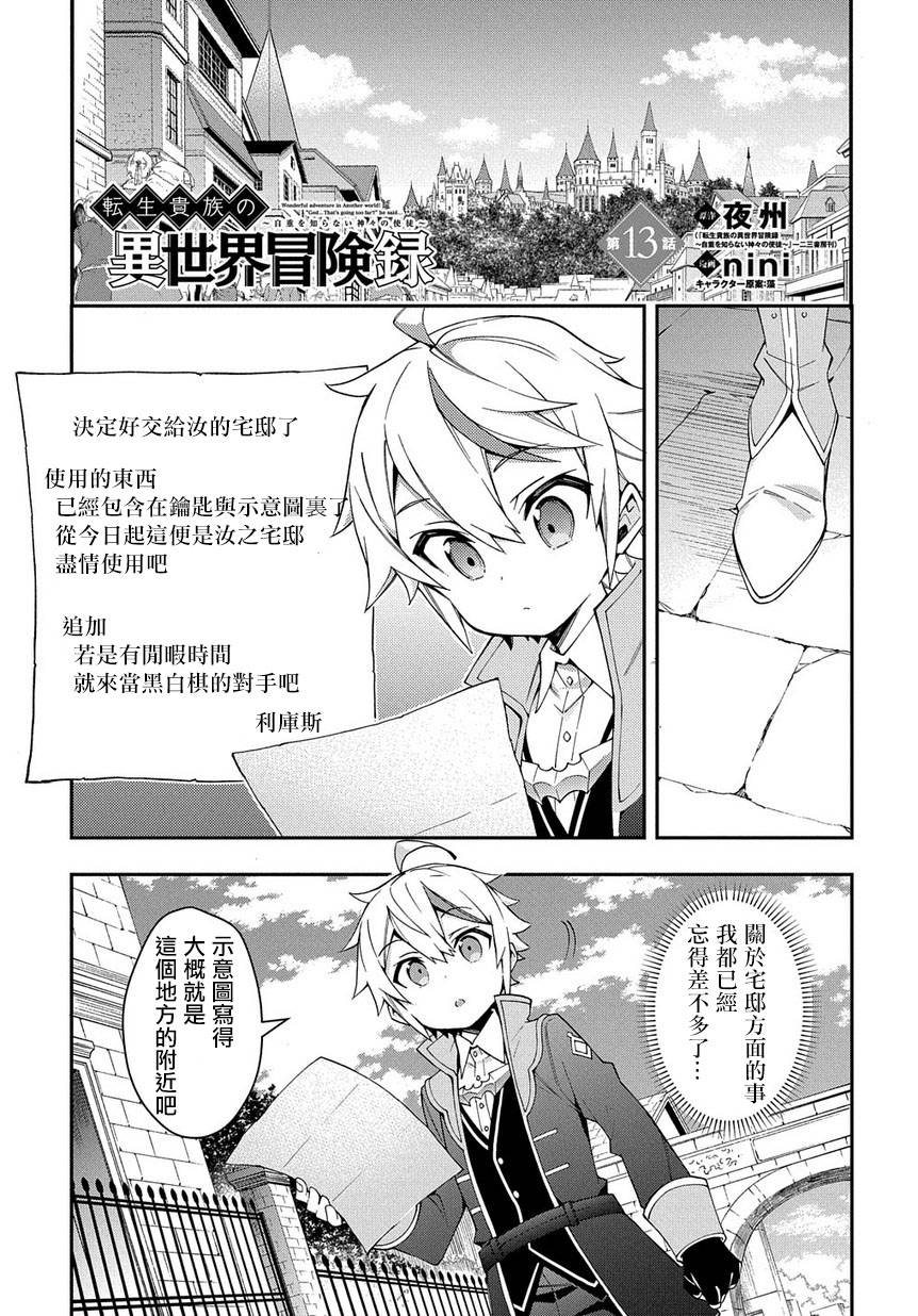 《转生贵族的异世界冒险录》漫画最新章节第13话免费下拉式在线观看章节第【3】张图片