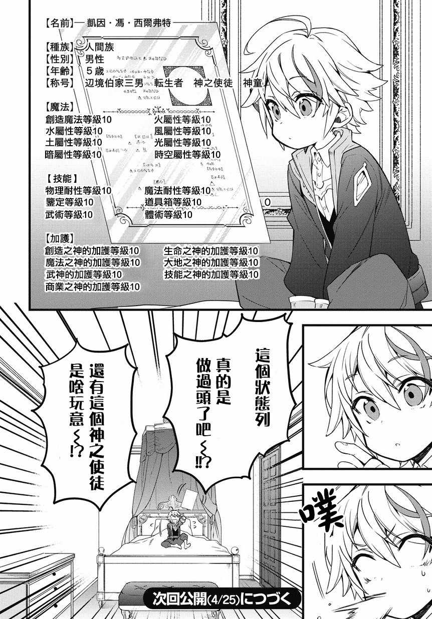 《转生贵族的异世界冒险录》漫画最新章节第1话免费下拉式在线观看章节第【40】张图片