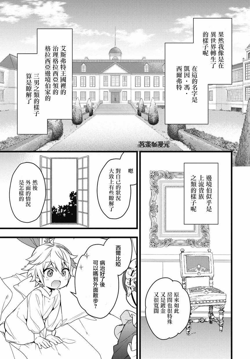 《转生贵族的异世界冒险录》漫画最新章节第1话免费下拉式在线观看章节第【9】张图片