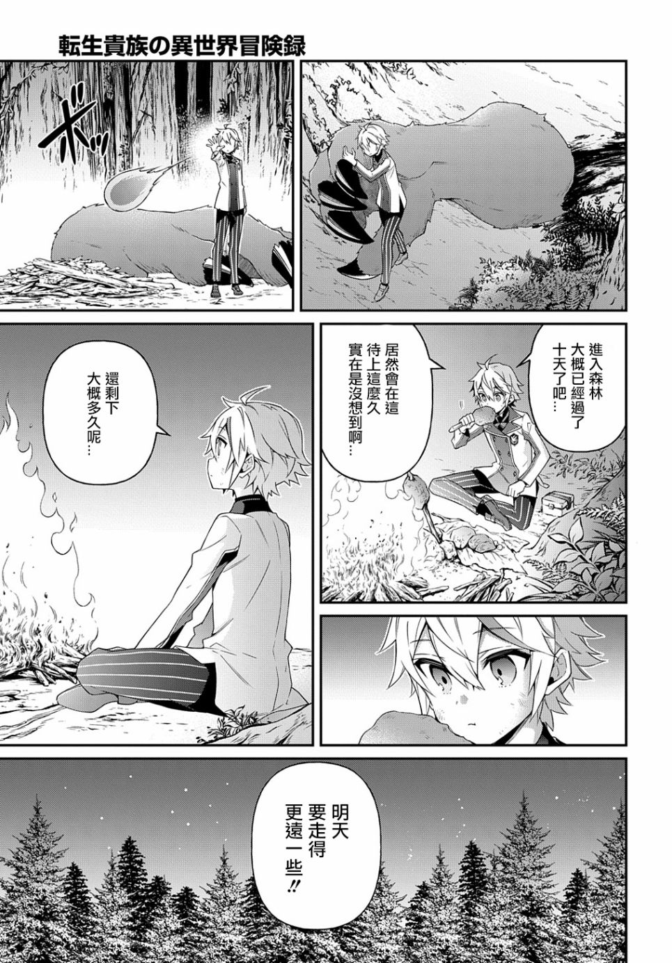 《转生贵族的异世界冒险录》漫画最新章节第24话免费下拉式在线观看章节第【3】张图片