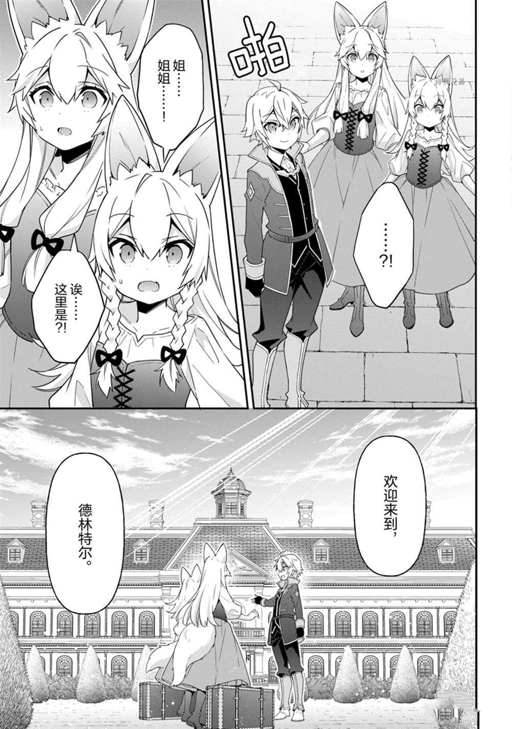 《转生贵族的异世界冒险录》漫画最新章节第42话 试看版免费下拉式在线观看章节第【7】张图片