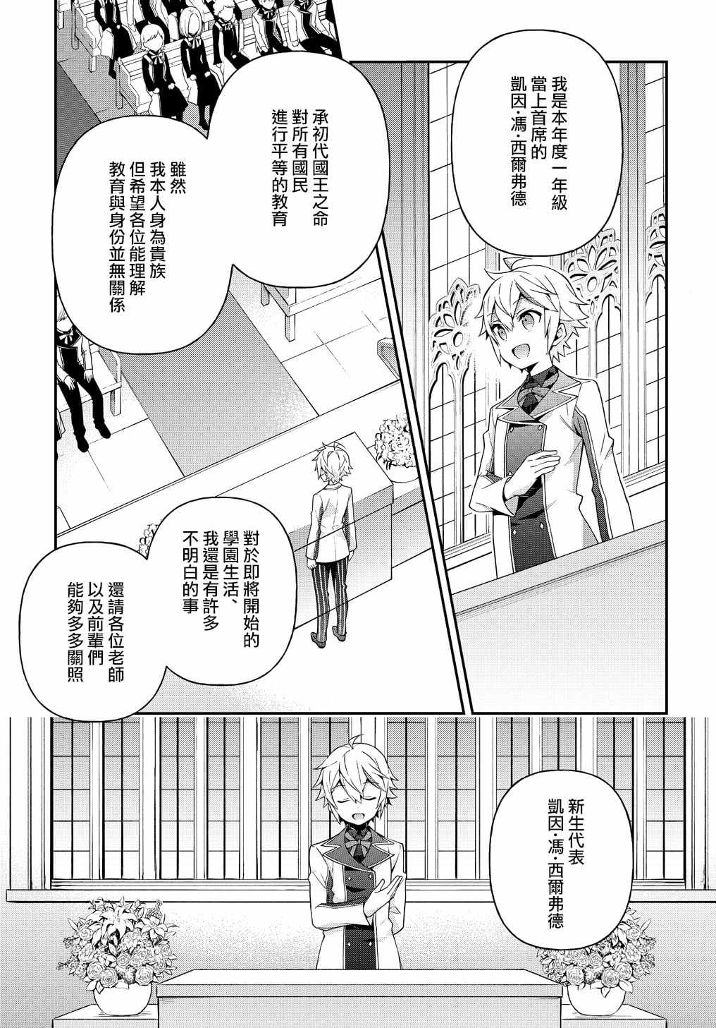 《转生贵族的异世界冒险录》漫画最新章节第22话免费下拉式在线观看章节第【23】张图片