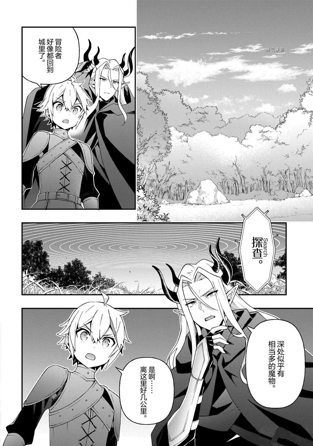 《转生贵族的异世界冒险录》漫画最新章节第31话 试看版免费下拉式在线观看章节第【4】张图片