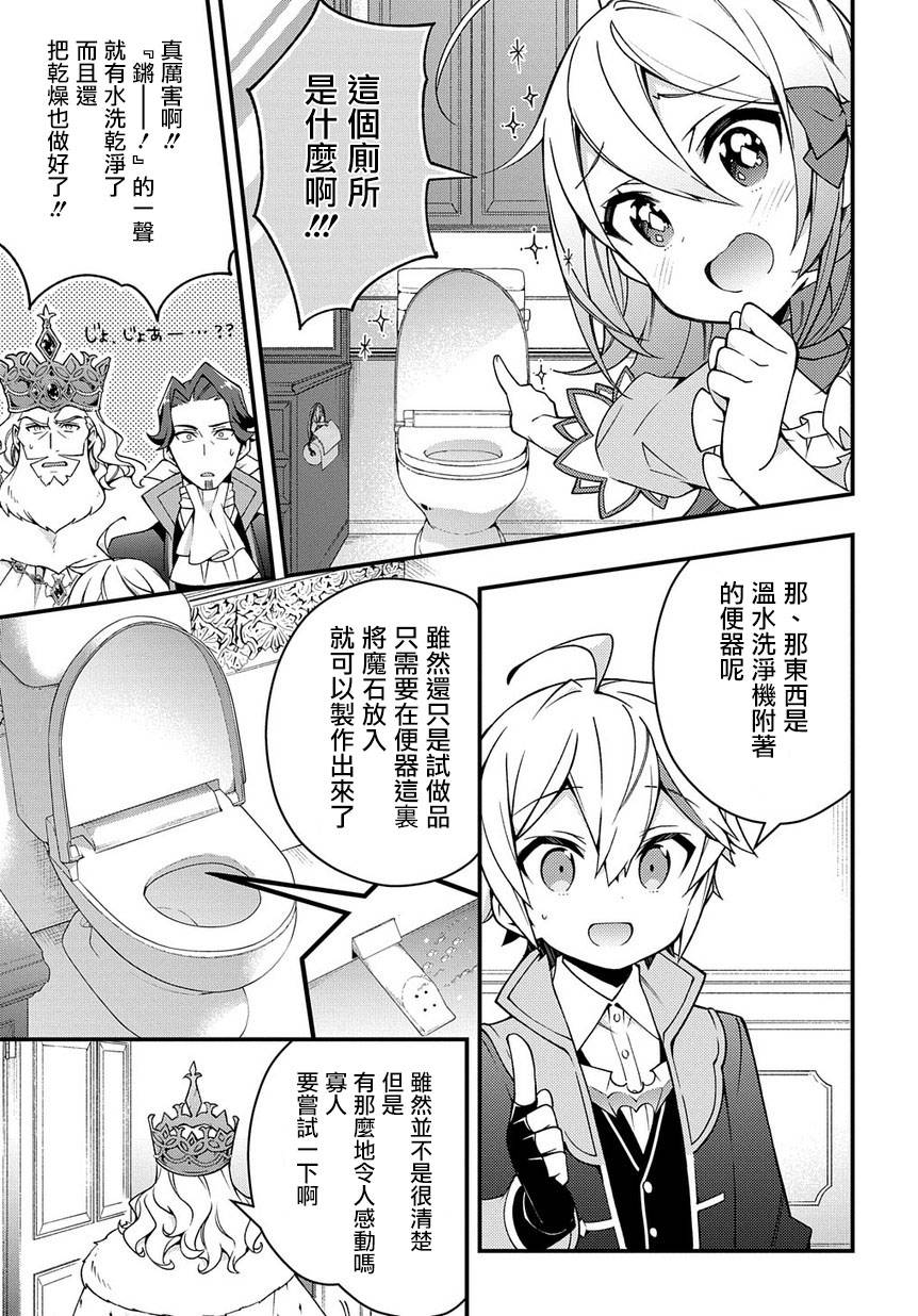 《转生贵族的异世界冒险录》漫画最新章节第15话免费下拉式在线观看章节第【31】张图片