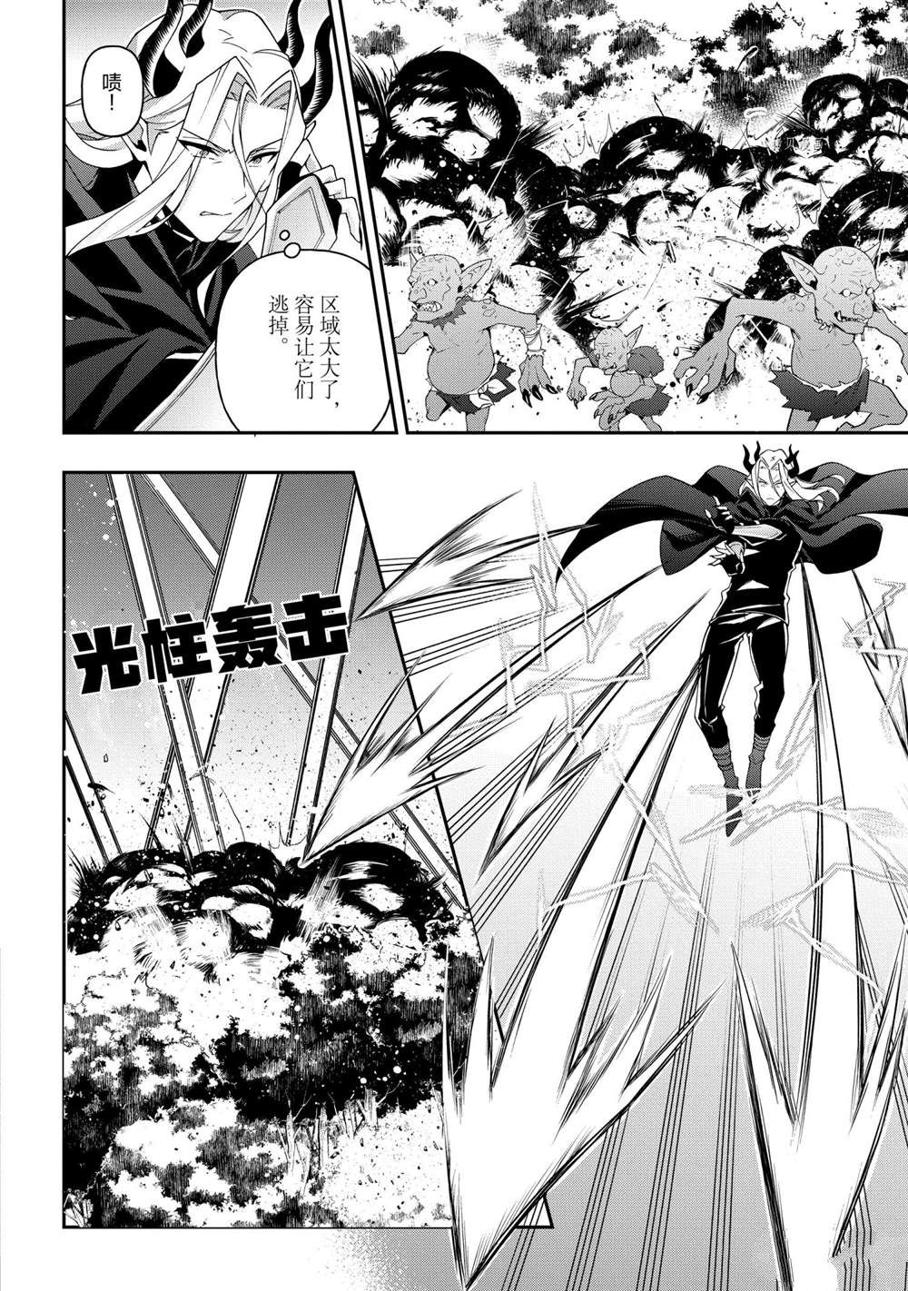 《转生贵族的异世界冒险录》漫画最新章节第31话 试看版免费下拉式在线观看章节第【10】张图片