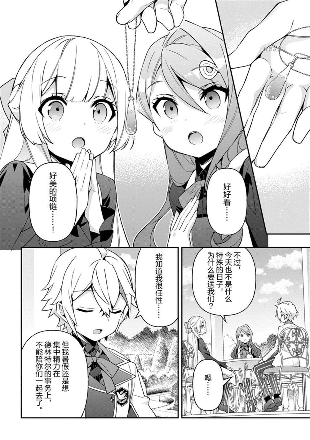 《转生贵族的异世界冒险录》漫画最新章节第42话 试看版免费下拉式在线观看章节第【2】张图片