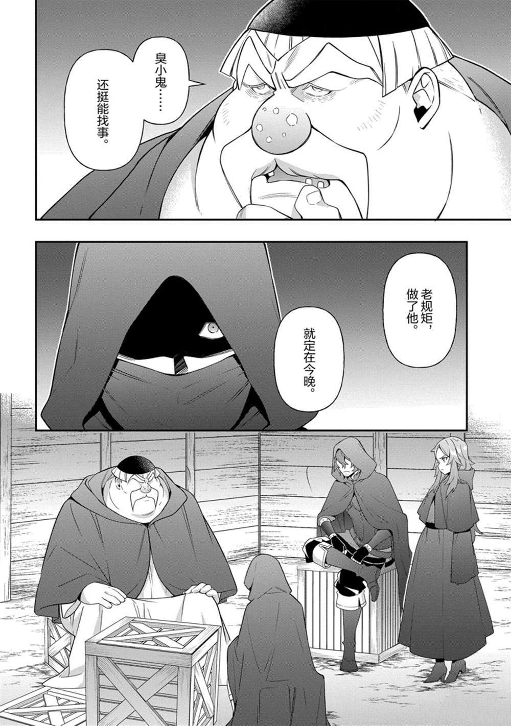 《转生贵族的异世界冒险录》漫画最新章节第36话 试看版免费下拉式在线观看章节第【12】张图片