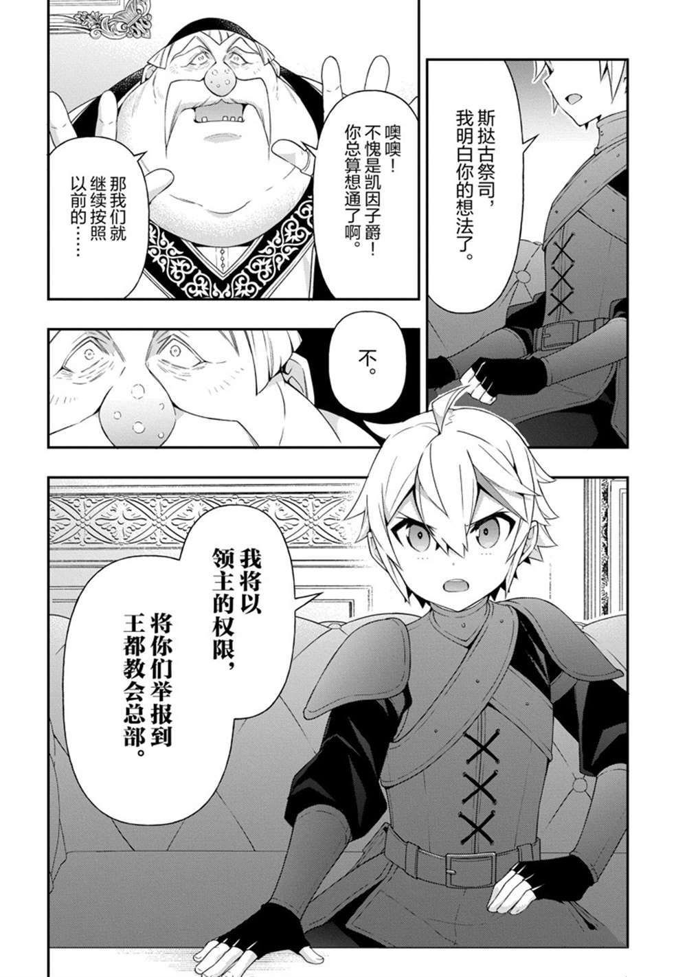 《转生贵族的异世界冒险录》漫画最新章节第35话 试看版免费下拉式在线观看章节第【22】张图片