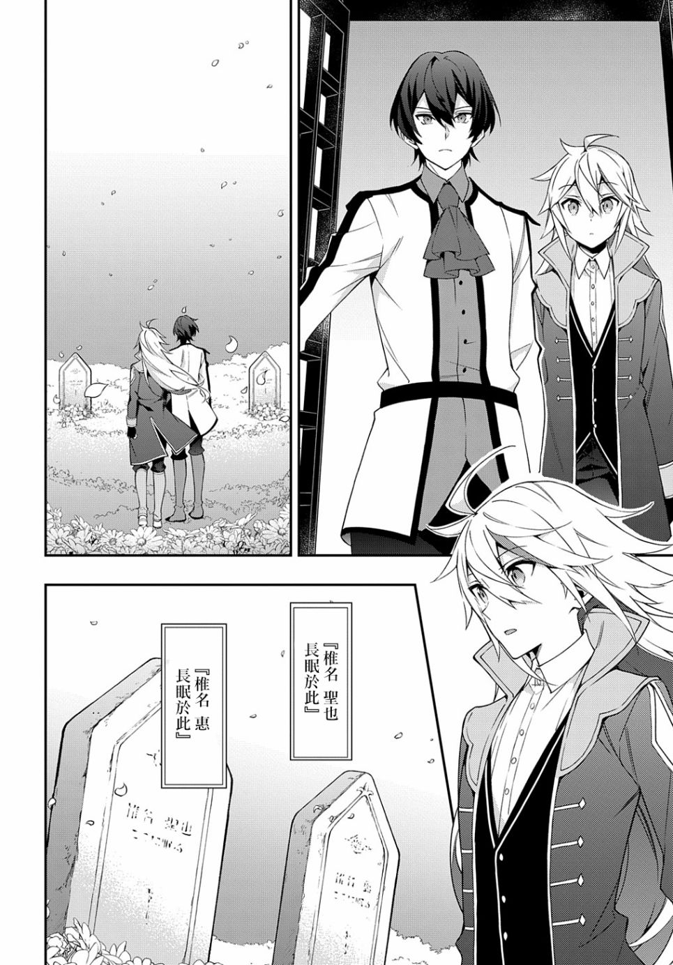 《转生贵族的异世界冒险录》漫画最新章节第25话免费下拉式在线观看章节第【28】张图片