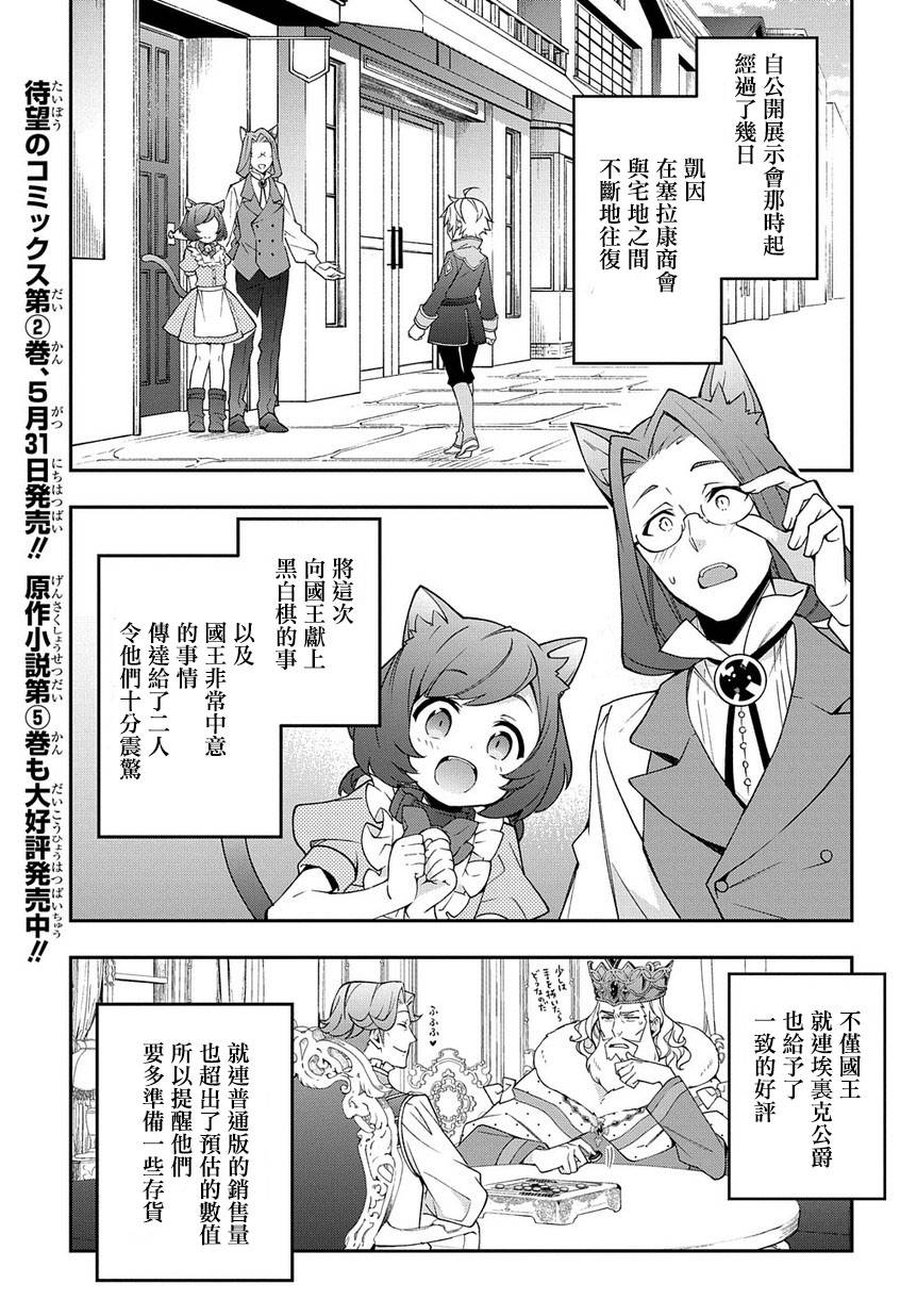 《转生贵族的异世界冒险录》漫画最新章节第13话免费下拉式在线观看章节第【1】张图片